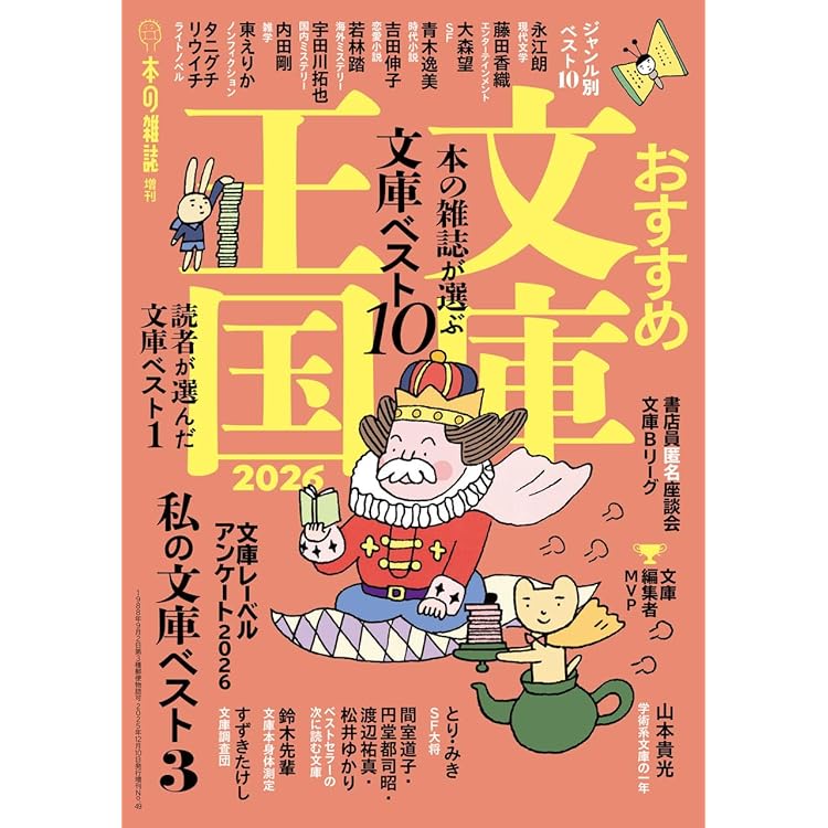 本の雑誌508号2025年10月号 | 本の雑誌編集部 |本 | 通販 | Amazon