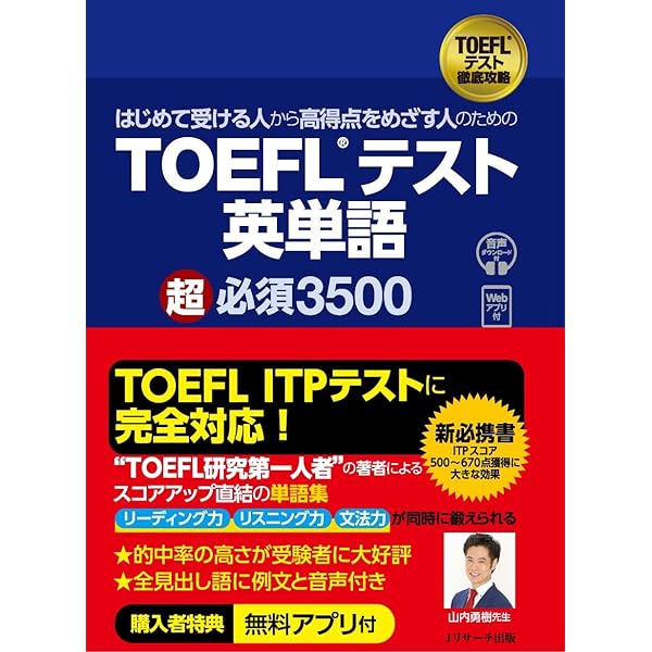 新・最強のTOEFL iBT®入門 [音声DL・電子版付] | 上原 雅子 |本 | 通販