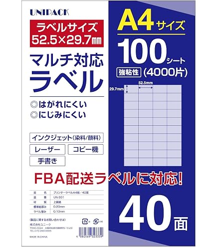 Amazon.co.jp: ラベルシール 出品者向け FBA 商品 ラベル 用紙 40面