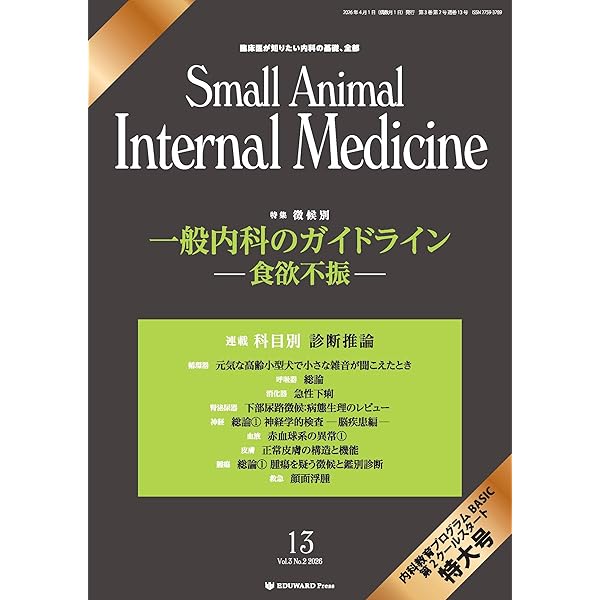 Amazon.co.jp: 犬の四肢と骨盤への整形外科アプローチ : 左近允 巌