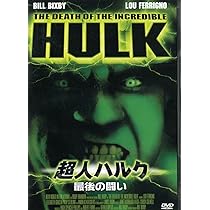 超人ハルク オリジナルTV:スペシャル・コレクション バリューパック [DVD] Amazon.co.jp: 超人ハルク オリジナルTV:スペシャル・コレクション
