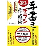 だから儲かった手書きチラシ作成術 トラの巻