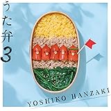 うた弁3