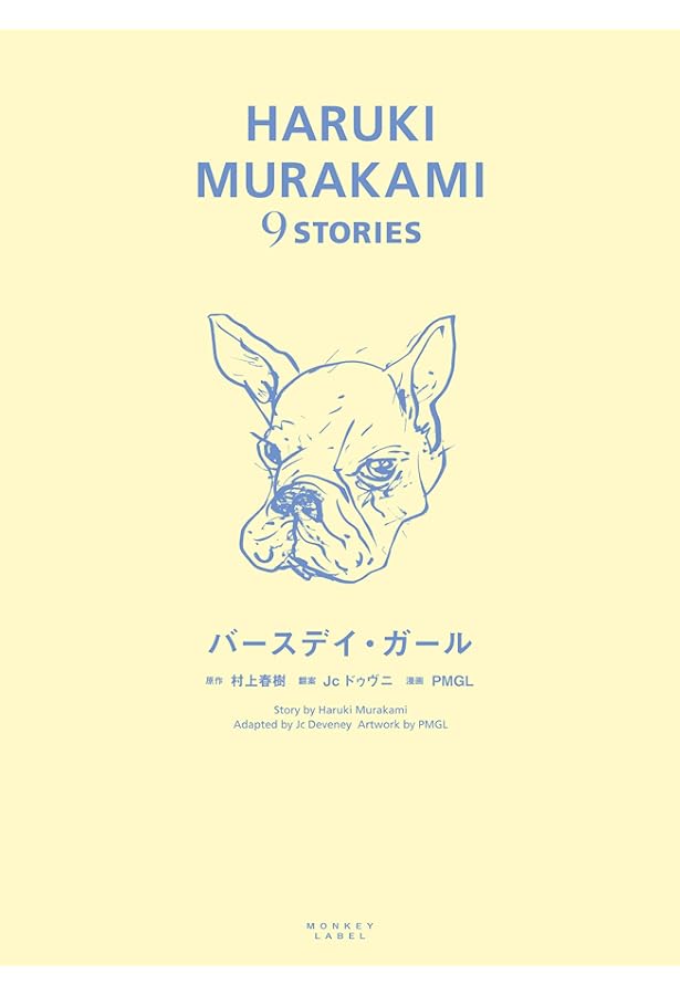 HARUKI MURAKAMI 9 STORIES 全9巻◆村上春樹 81723HJ+XhL.jpg