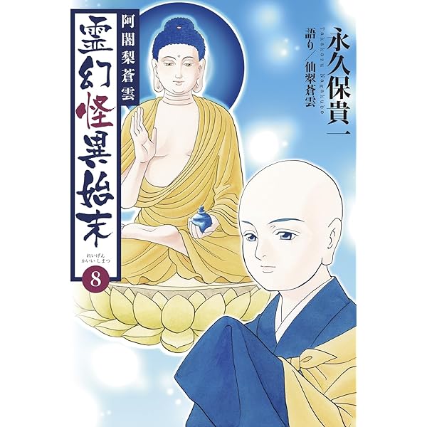 Amazon.co.jp: 密教宿曜占星術 36種の星獣が、あなたの運を拓く エル