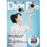 DigiFi(デジファイ)No.17(高音質パワーアンプ付録) (別冊ステレオサウンド)