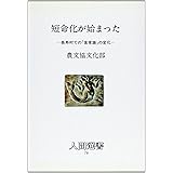 日本の長寿村 短命村 緑黄野菜 海藻 大豆の食習慣が決める 近藤 正二 本 通販 Amazon