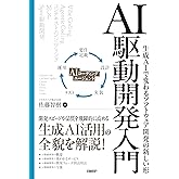 AI駆動開発入門