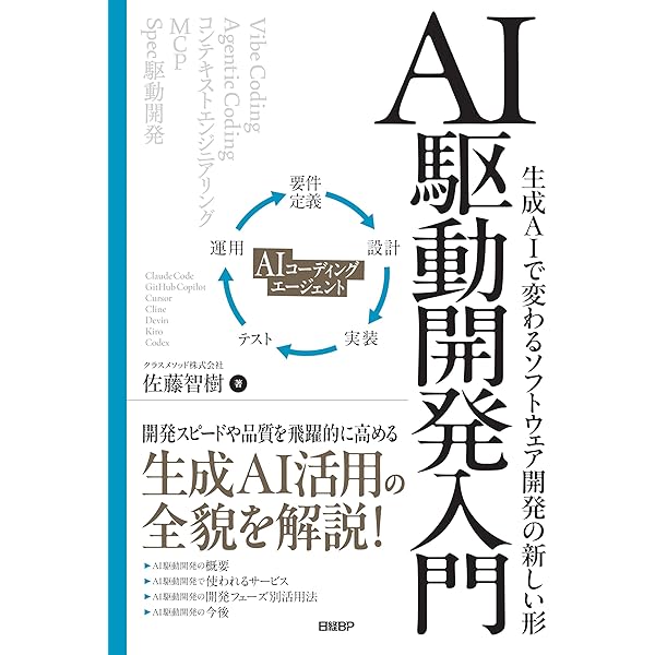 現場で活用するためのAIエージェント実践入門 (KS情報科学専門書