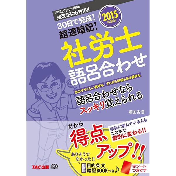 社労士V重要項目ゴロ合わせ丸暗記 25年受験 | 岩井 慶子, 石澤 清貴