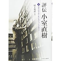 世界戦略を語る 小室直樹 Amazon.co.jp: 世界戦略を語る : 倉前 盛通, 小室 直樹, 世界