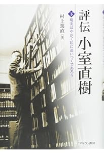 新装版 小室直樹の学問と思想 | 橋爪 大三郎, 副島 隆彦 |本 | 通販