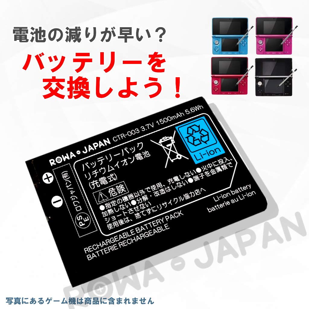 国内市場向け 使用時間アップ 任天堂 2ds 3ds Wii U Pro コントローラー Ctr 003 互換 バッテリー ロワ社名pseマーク付 任天堂スイッチやps5で人気のゲームやゲーム機本体