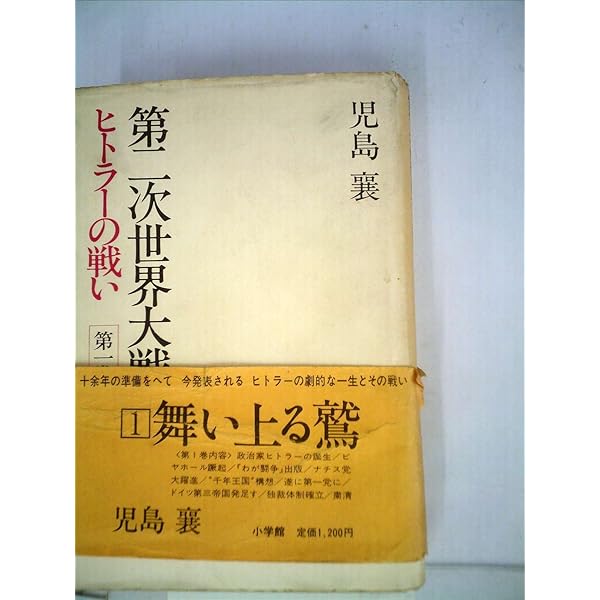 ヒトラーの戦い 全10巻セット Amazon.co.jp: 第二次世界大戦 ヒトラーの戦い 全10冊 文春文庫 : 本