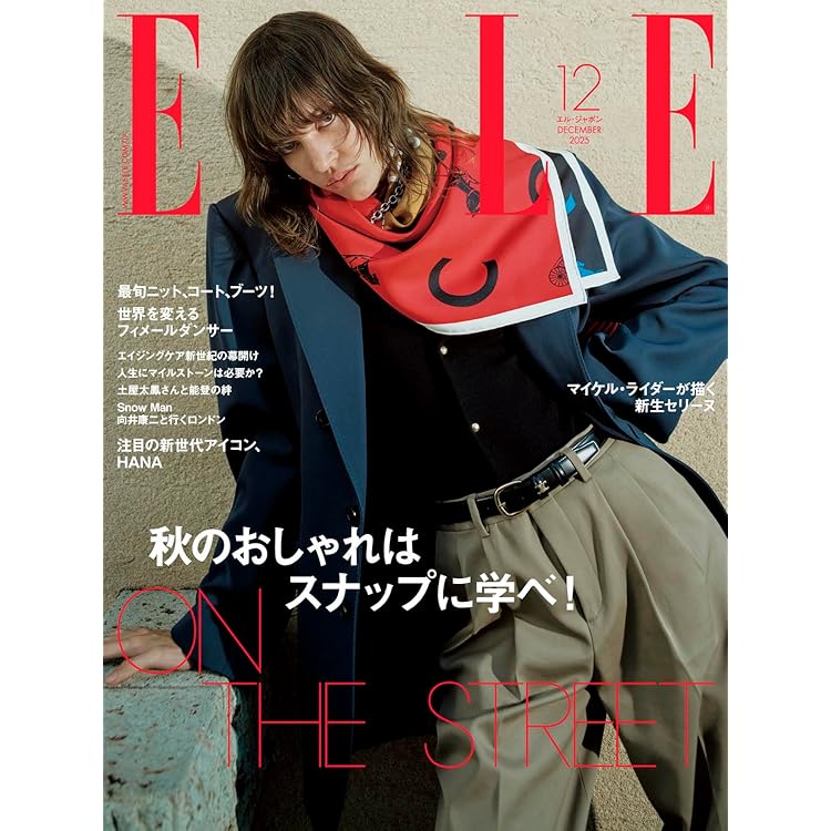 通常版】madame FIGARO japon (フィガロジャポン) 2025年11月号［特集