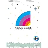 アメトーーク! DVD 17