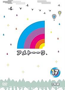 アメトーーク! DVD 17