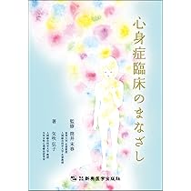 ケースに学ぶ心理学 交流分析のサイコセラピー | 島田 凉子