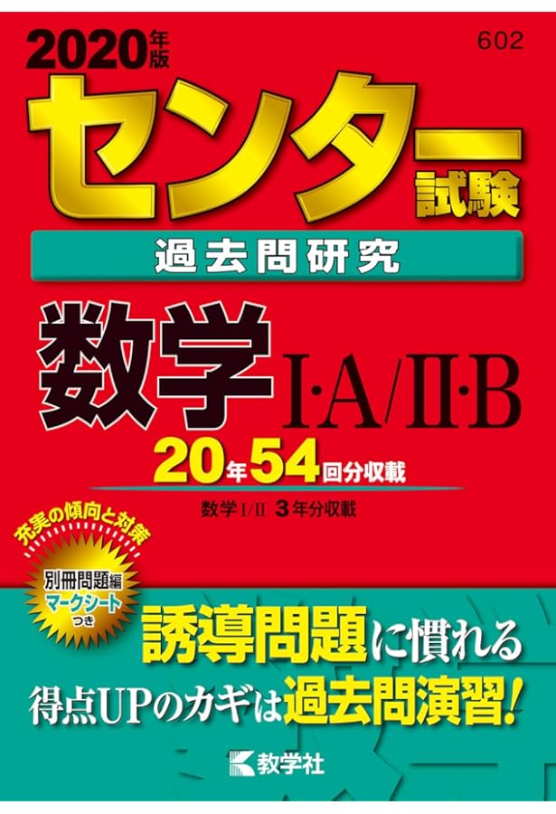 センター試験過去問研究 物理 (2020年版センター赤本シリーズ