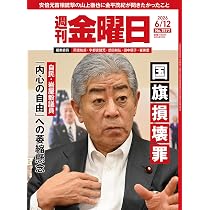週刊金曜日 2026年5/22号 [雑誌] | 金曜日 |本 | 通販 | Amazon