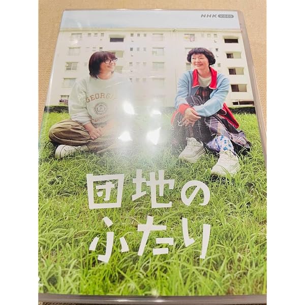 団地のふたり〈5枚組〉 Amazon.co.jp: 団地のふたり [Blu-ray] : 小泉今日子,小林聡美, 藤野千