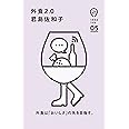 外食2.0 (ideaink 〈アイデアインク〉)