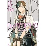 ウィッチクラフトワークス(15) (アフタヌーンKC)