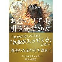 お金に関わる本 お金のリアルな引き寄せの法則 お金が「欲しい」から「入ってくる」に