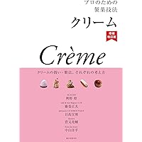 Pâtisserie フランス菓子大全 フランス菓子大全 | FERRANDI PARIS, フランス料理文化センター