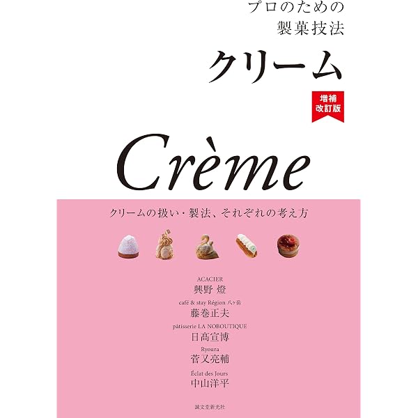 お菓子とケーキ おいしい生地の基本 | リリエンベルグ, 横溝 春雄 |本
