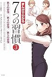 まんがでわかる7つの習慣3 第3の習慣/第4の習慣/第5の習慣 (まんがでわかるシリーズ)