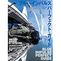 ブルーインパルス　雑誌　まとめ売り ブルーインパルス 2026年（令和8年）二つ折りA4 見開きA3