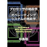 プロセッサの地政学、オペレーティングシステムの地政学