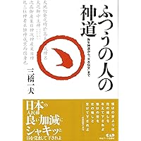 火水伝文 火水伝ゑ文 | 我空 德生 |本 | 通販 | Amazon