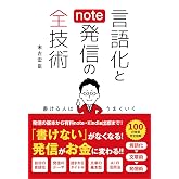 言語化とnote発信の全技術