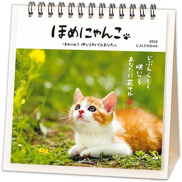 S2】 2026 にゃん プチカレンダー (永岡書店のカレンダー) | 森田米雄
