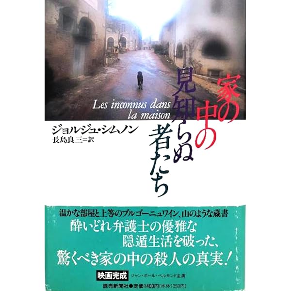 雪は汚れていた (ハヤカワ文庫 NV 137) | ジョルジュ シムノン