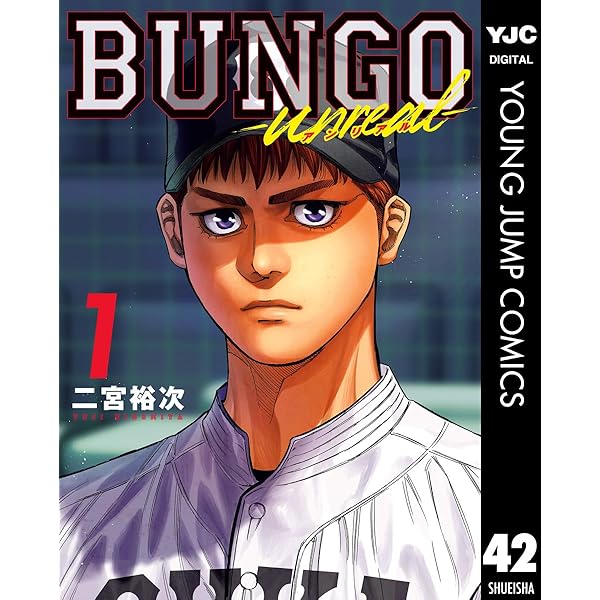 Amazon.co.jp: BUNGO―ブンゴ― 41 (ヤングジャンプコミックスDIGITAL