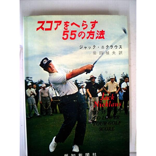 ジャック・ニクラウス自伝 | ジャック ニクラウス, ケン