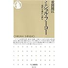ミシェル・フーコー　――近代を裏から読む (ちくま新書)