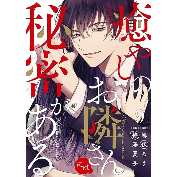 今日も殺せずに愛し合うだけ。【電子限定描き下ろしマンガ付