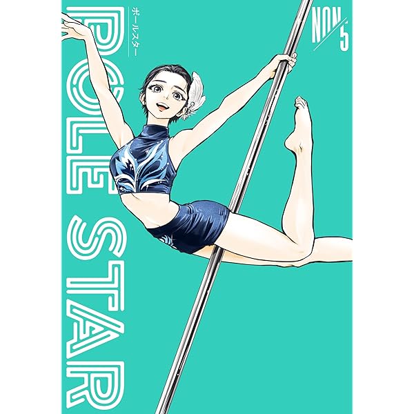 Amazon.co.jp: POLE STAR（1） (モーニングコミックス) eBook