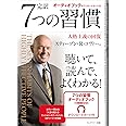 7つの習慣 オーディオブック付き