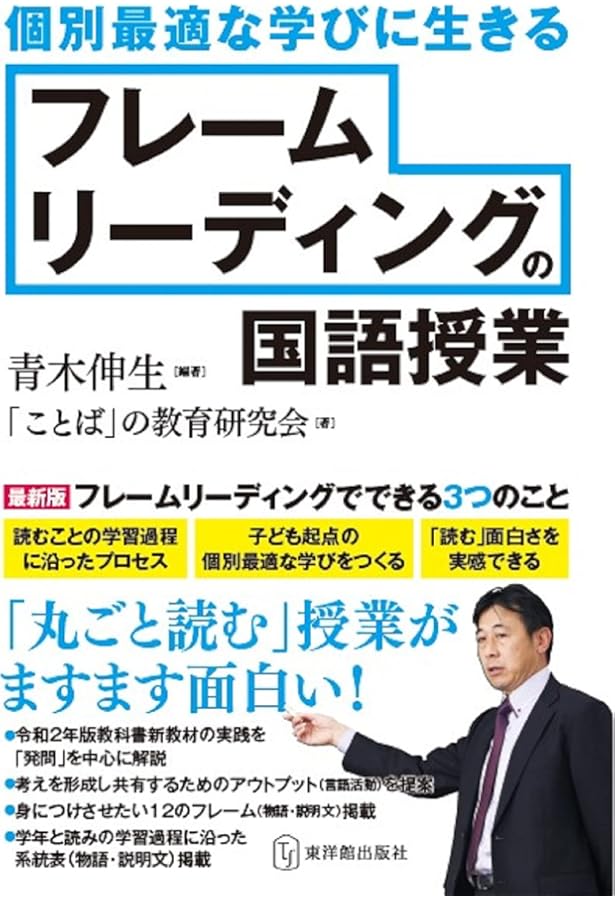 青木伸生の国語授業 3ステップで深い学びを実現! 思考と表現の枠組みを