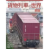 Nゲージのための 貨物列車サイドビュー図鑑 (イカロス・ムック) |本