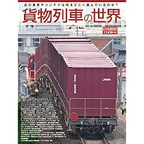 貨物列車の世界 (トラベルMOOK) | 鉄道ダイヤ情報編集部 |本 | 通販