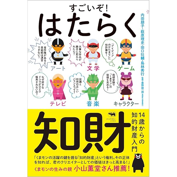 図解で早わかり 最新 知的財産権の基本と実務 | 渡辺 弘司 |本 | 通販