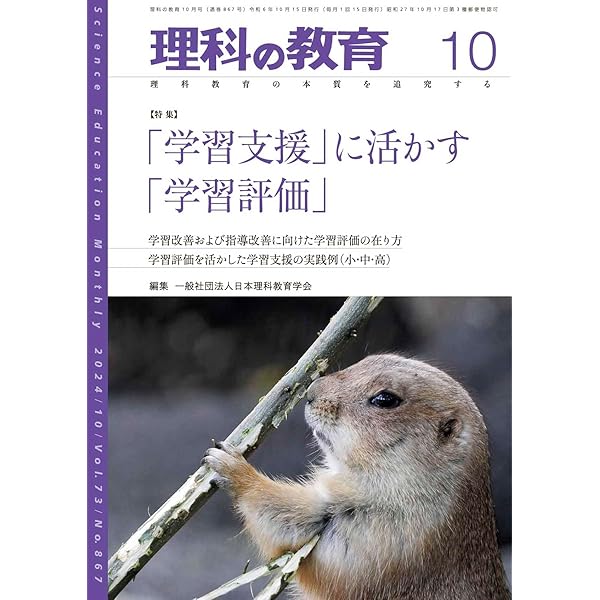 理科の教育 2018年5月号　b1 月刊 理科の教育2025年11月号 – 東洋館出版社