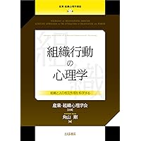 組織の行動科学―ヒューマン・オーガニゼーションの管理と価値 R リッカート 組織の行動科学―ヒューマン・オーガニゼーションの管理と価値 R