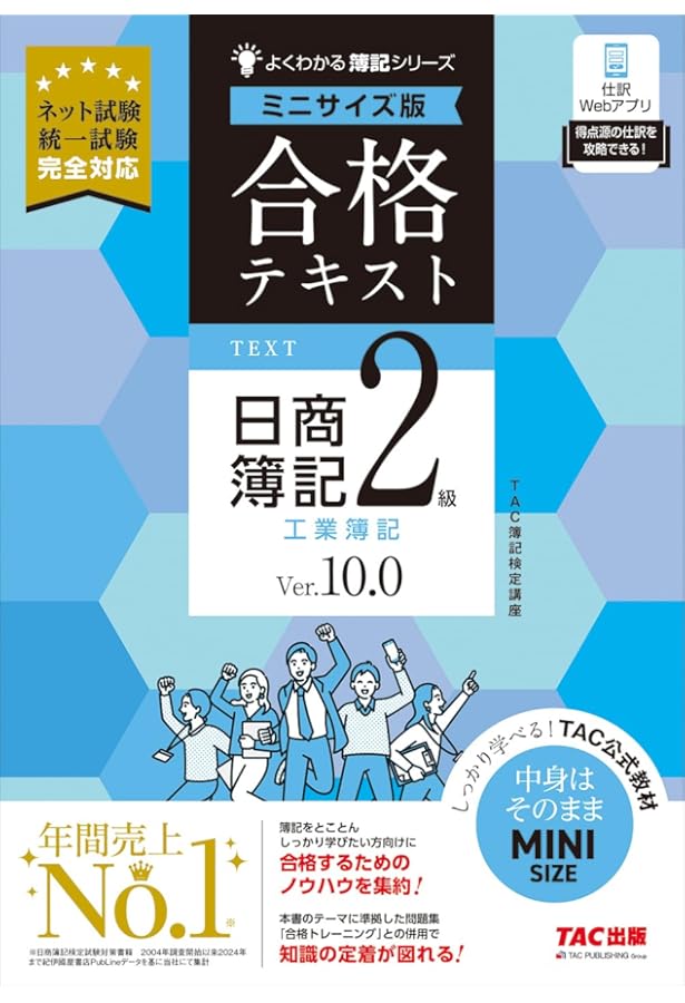 合格テキスト 日商簿記2級 商業簿記 Ver.16.0 他 8冊分 合格テキスト日商簿記2級商業簿記 Ver．16．0|TAC簿記